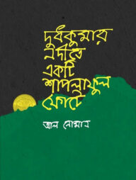 দুধকুমার নদীতে একটি শাপলা ফুল ফোটে