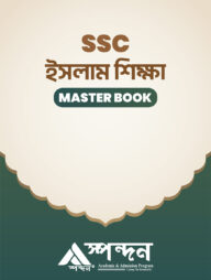 ইসলাম শিক্ষা