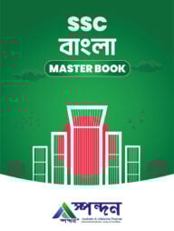 বাংলা মাস্টারবুক