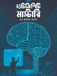 চ্যাটজিপিটি মাস্টারি