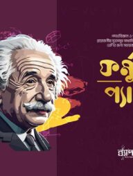 ব্যাপন ফর্মুলা প্যাক ১ম সংস্করণ