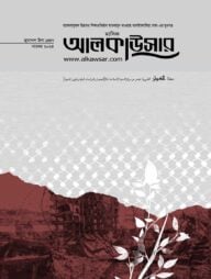 মাসিক আলকাউসার ( নভেম্বর ২০২৫)