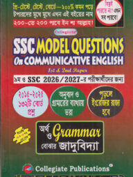 SSC Model Questions on Communicative English with Suggestions 1st and 2nd Paper - SSC 2026/2027