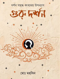 গুরু দর্শন