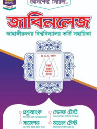 জাবিনলেজ - মানবিক (B+C)