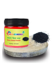 Rongdhonu Black Seed Powder (কালোজিরা গুড়া) 100 gram