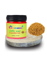 Rongdhonu Fenugreek Powder (মেথি গুড়া) 100 gram