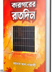 কারাগারের রাতদিন