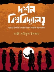 দর্শন বিশ্ববিদ্যালয়