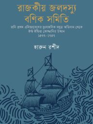 রাজকীয় জলদস্যু বণিক সমিতি