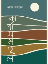 কার্পাসমহল