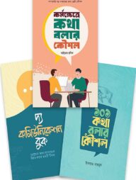 কমিউনিকেশন মাস্টারি প্যাকেজ