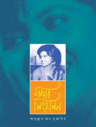 মায়ার সিংহাসন