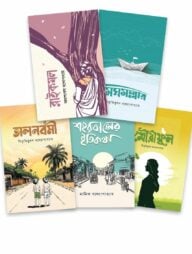 কালজয়ী পাঁচকাহন