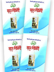 দরসে তিরমিযী ১-৪