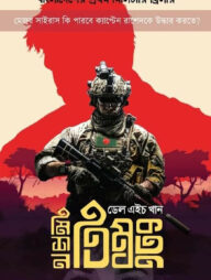 মিশন তিম্বক্তু