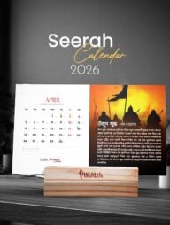 সীরাহ ক্যালেন্ডার ২০২৬ (স্ট্যান্ড সহ)