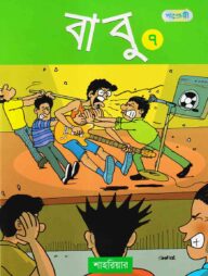 বাবু ৭