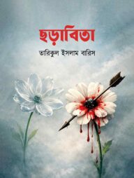 ছড়াবিতা