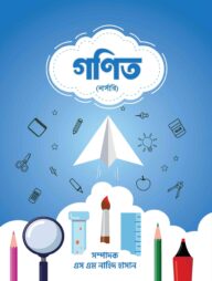 গণিত (নার্সারি)