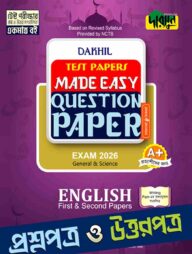 English First and Second Paper - Dakhil 2026 Test Papers Made Easy (Question + Answer Paper)
