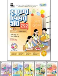 পাঞ্জেরী একের ভিতর সব - সপ্তম শ্রেণি