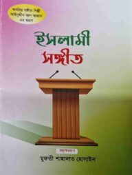 ইসলামী সংগীত