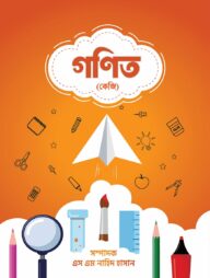 গণিত (কেজি)