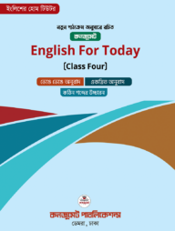 ইংলিশ ফর টুডেই (ক্লাস ফোর) English for Today (Class Four)