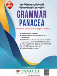 গ্রামার প্যানাসিয়া