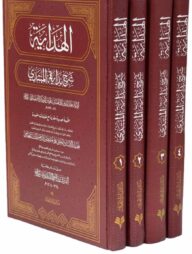 হেদায়া ৪ খণ্ড একসাথে