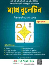 ম্যাথ বুলেটিন