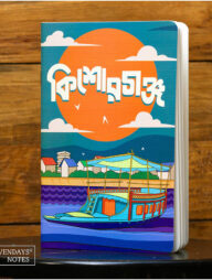Kishoreganj Notebook (SN202501004)