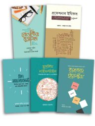 লাইফ চেঞ্জিং প্যাকেজ (গার্ডিয়ান পাবলিকেশন্স)