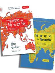 বিশ্ব রাজনীতির মানচিত্র কম্বো