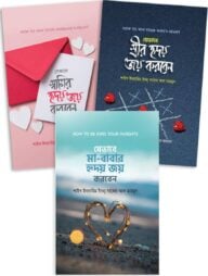 বিয়ের গিফট (বাজেট ৩০০৳)