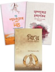 বিয়ের গিফট (বাজেট ৫০০৳)