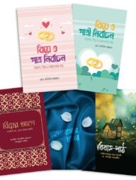 বিয়ের প্রস্তুতি