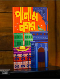 Panam Nagar Notebook (SN202501002)