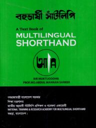 বহুভাষী সাঁটলিপি