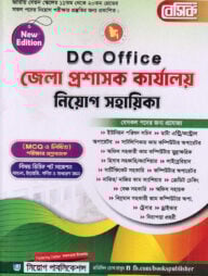 বেসিক দুর্নীতি দমন কমিশন নিয়োগ সহায়িকা