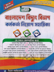 বাংলাদেশ বিদ্যুৎ বিভাগ জব সলিউশন