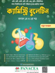 ক্যামিস্ট্রি বুলেটিন