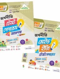 লেকচার অর্থনীতি টেস্টপেপারস উইথ সাজেশন্স (এসএসসি ২০২৬)