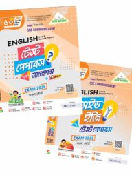 লেকচার ইংরেজি ১ম ও ২য় পত্র টেস্ট পেপারস উইথ সাজেশন্স (এসএসসি ২০২৬)