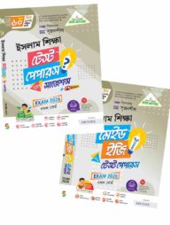 লেকচার ইসলাম শিক্ষা টেস্ট পেপার উইথ সাজেশন্স (এসএসসি ২০২৬)