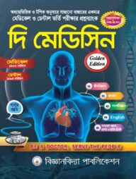 দি মেডিসিন