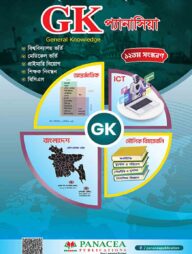 জিকে প্যানাসিয়া