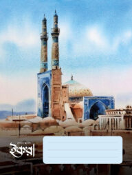 ইকরা খাতা