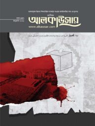 মাসিক আলকাউসার - জানুয়ারি ২০২৬